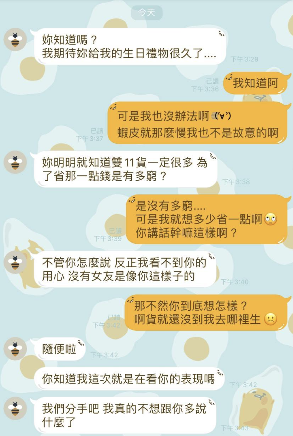 女網友貼出與男友對話,覺得委曲,只好發文求公道。(翻攝自《靠背網購2.0》)