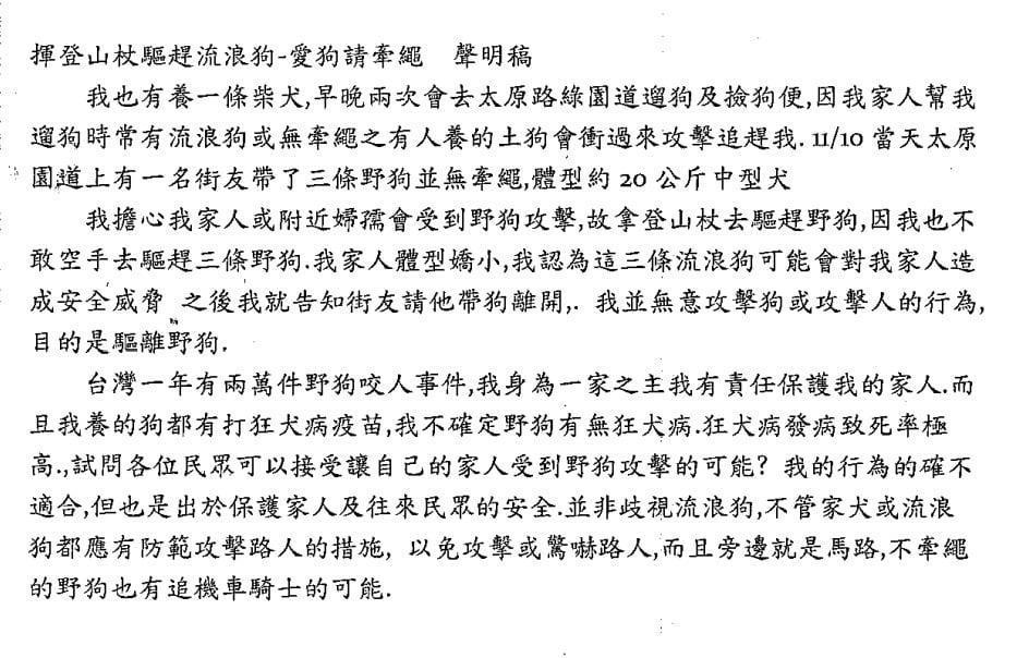 逯新民透過中國醫藥大學北港附設醫院北港媽祖醫院發出聲明稿。(翻攝自中國醫藥大學北港附設醫院北港媽祖醫院)