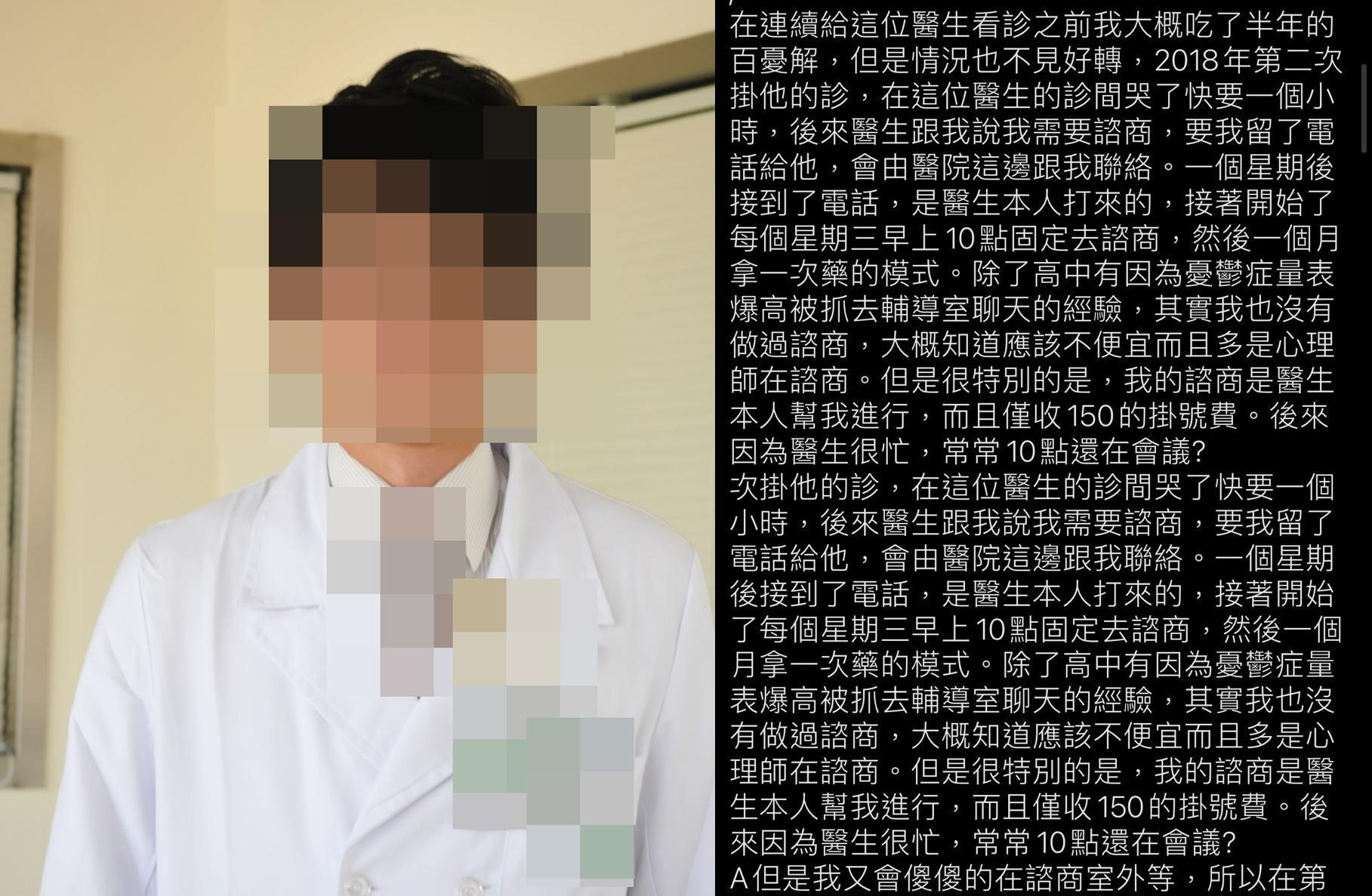 精神科陳姓醫師被控違反醫病倫理,多次劈腿,今他在醫院會議上自請離職。(翻攝畫面)