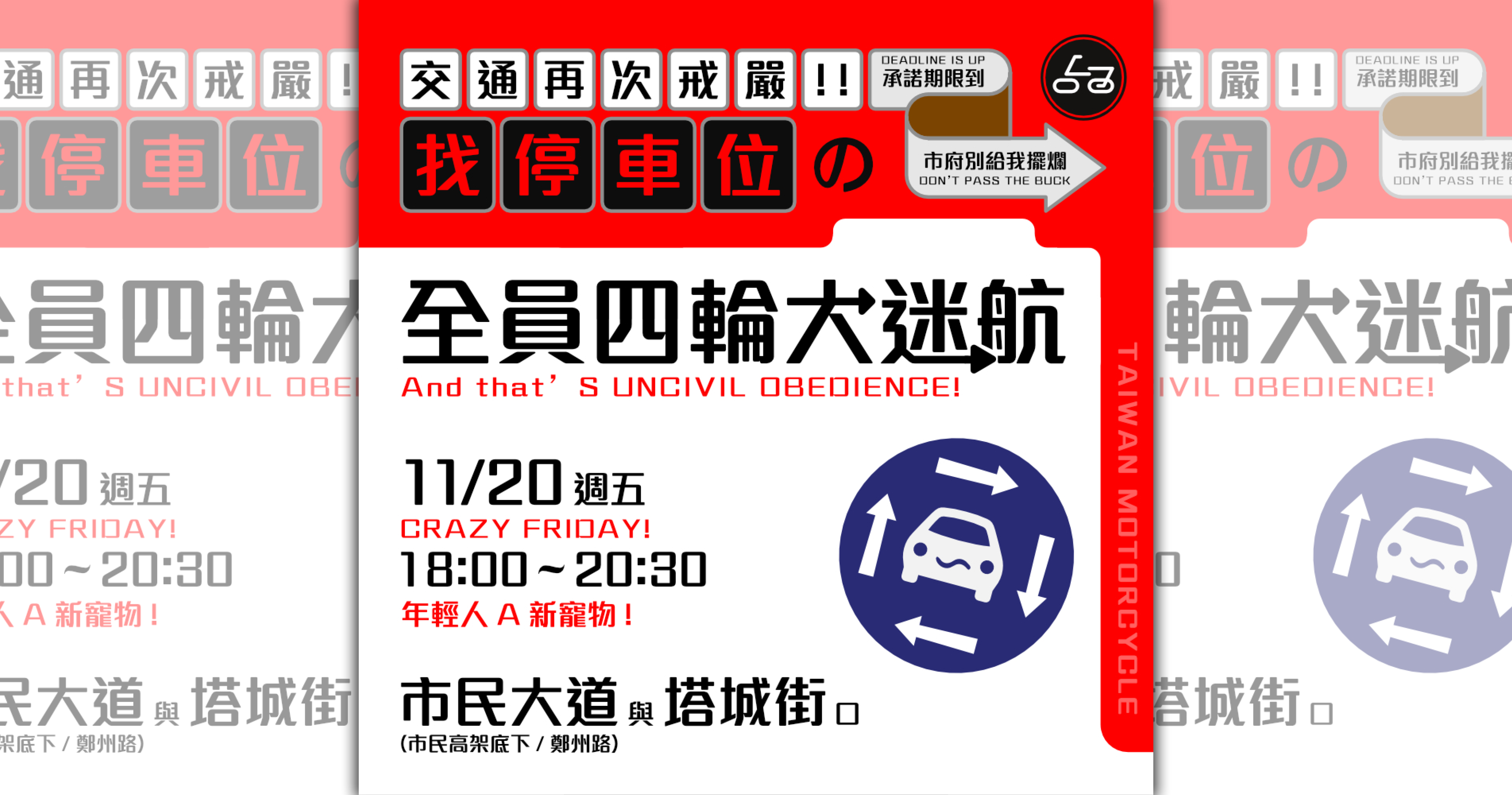 台灣機車路權促進會將在今日下午6點至8點30分於鄭州塔城路口發起「待轉大富翁」抗議。（翻攝自台灣機車路權促進會臉書）