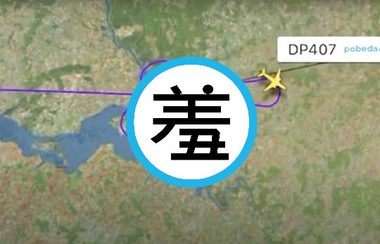 明星球員深陷私密片外流風波,機師「空中炫技」聲援。(翻攝自flightaware)