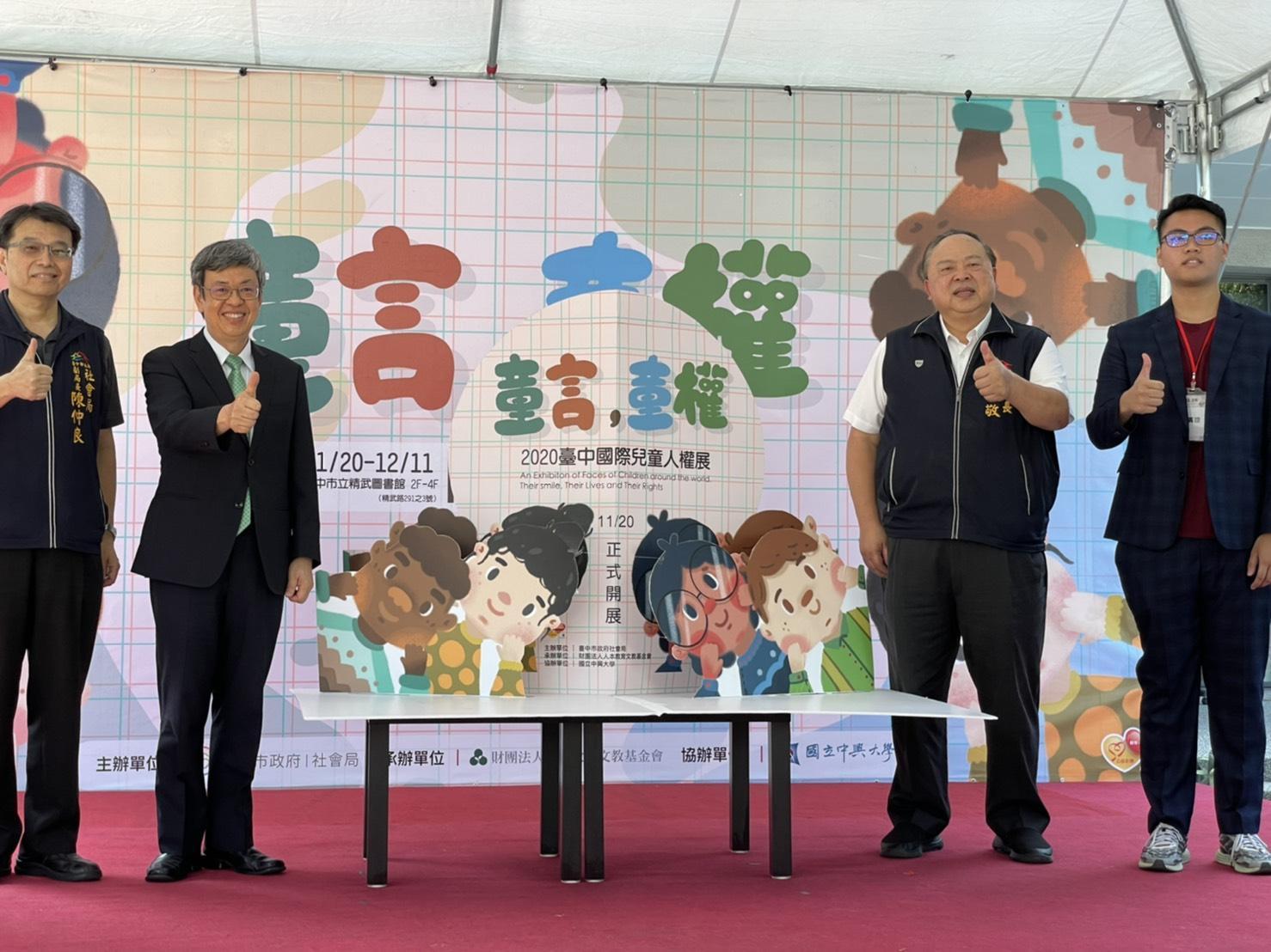 陳建仁前副總統出席國際兒童人權日特展。（台中兒少代表提供）