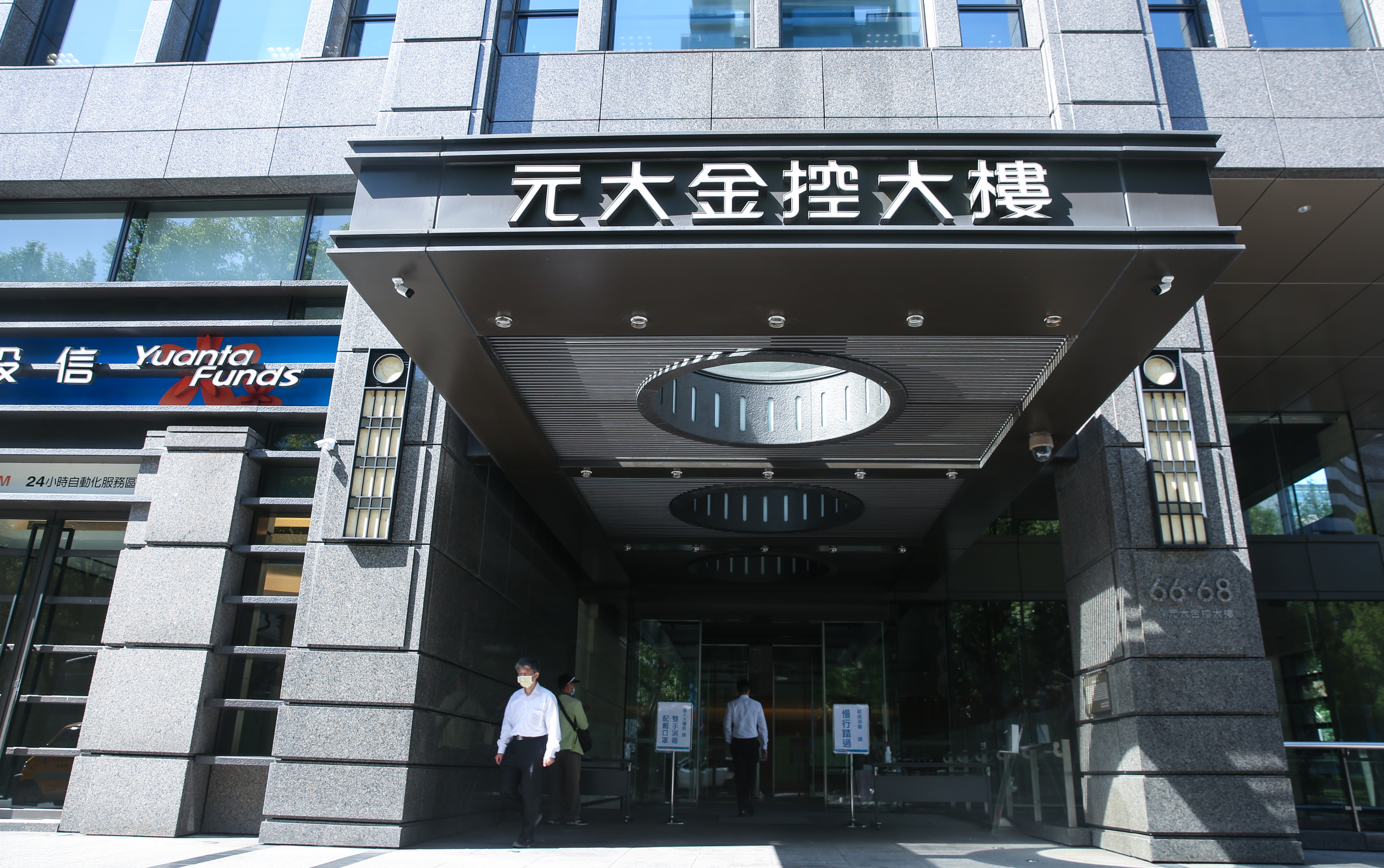 元大金今天開董事會，四長重新布局。（資料照）