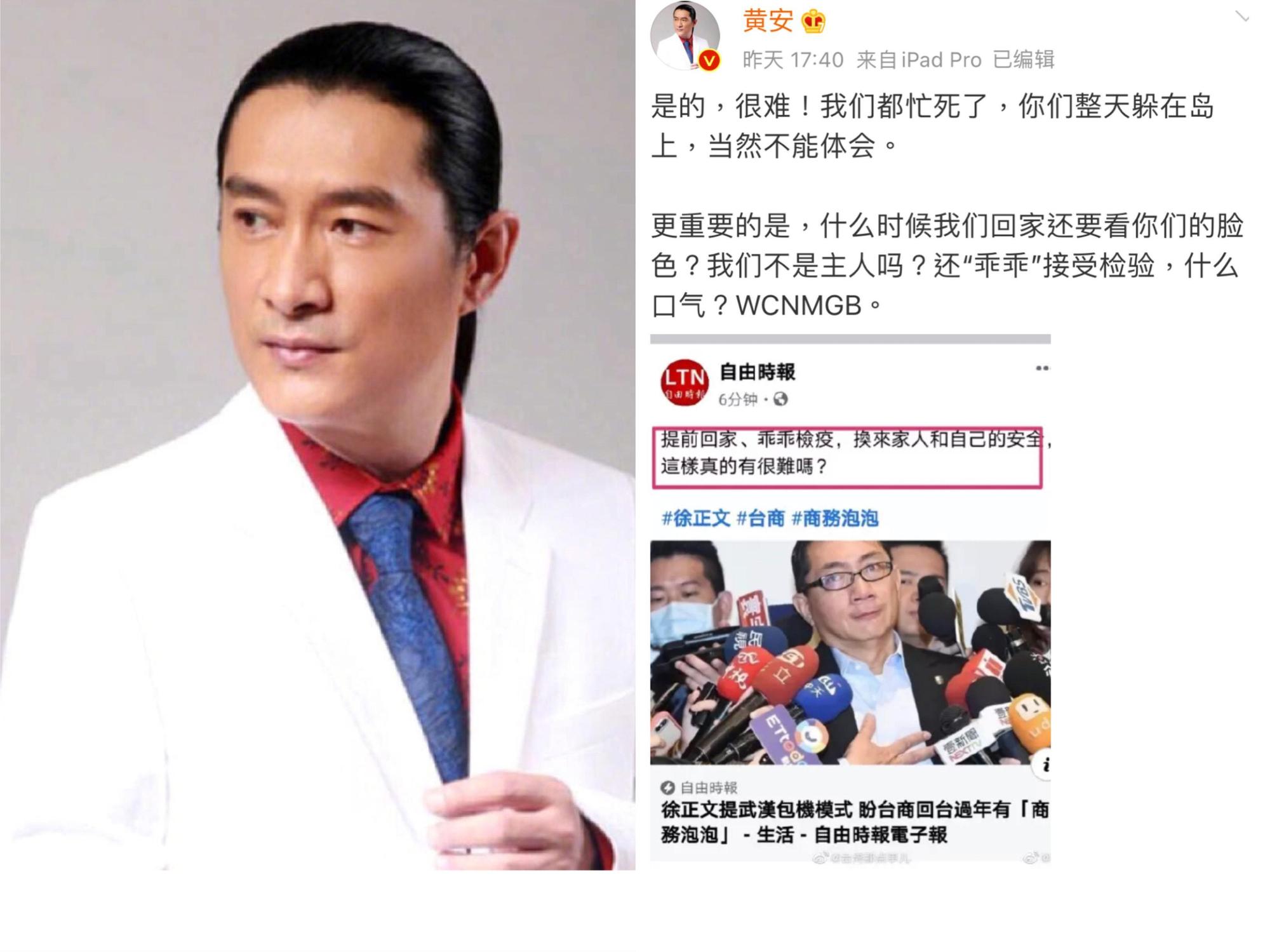 黃安氣噗噗抨擊台灣防疫政策,連髒話都飆出口。(翻攝自黃安微博)