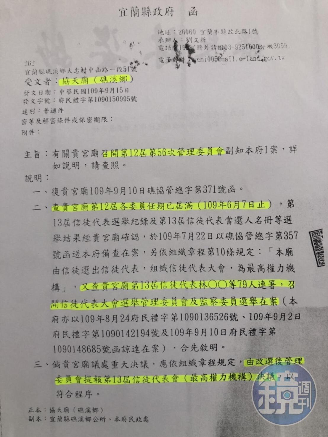 宜蘭縣政府發出一紙偏袒吳宏昱的公文，讓信徒們認為是他利用胞兄的議員身份施壓縣政府。（讀者提供）