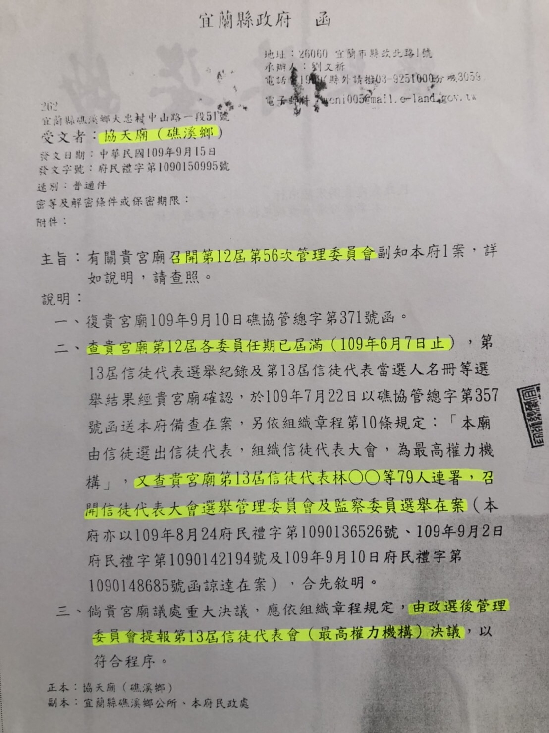 宜蘭縣政府發出一紙偏袒吳宏昱的公文，讓信徒們認為是他利用胞兄的議員身份施壓縣政府。（讀者提供）