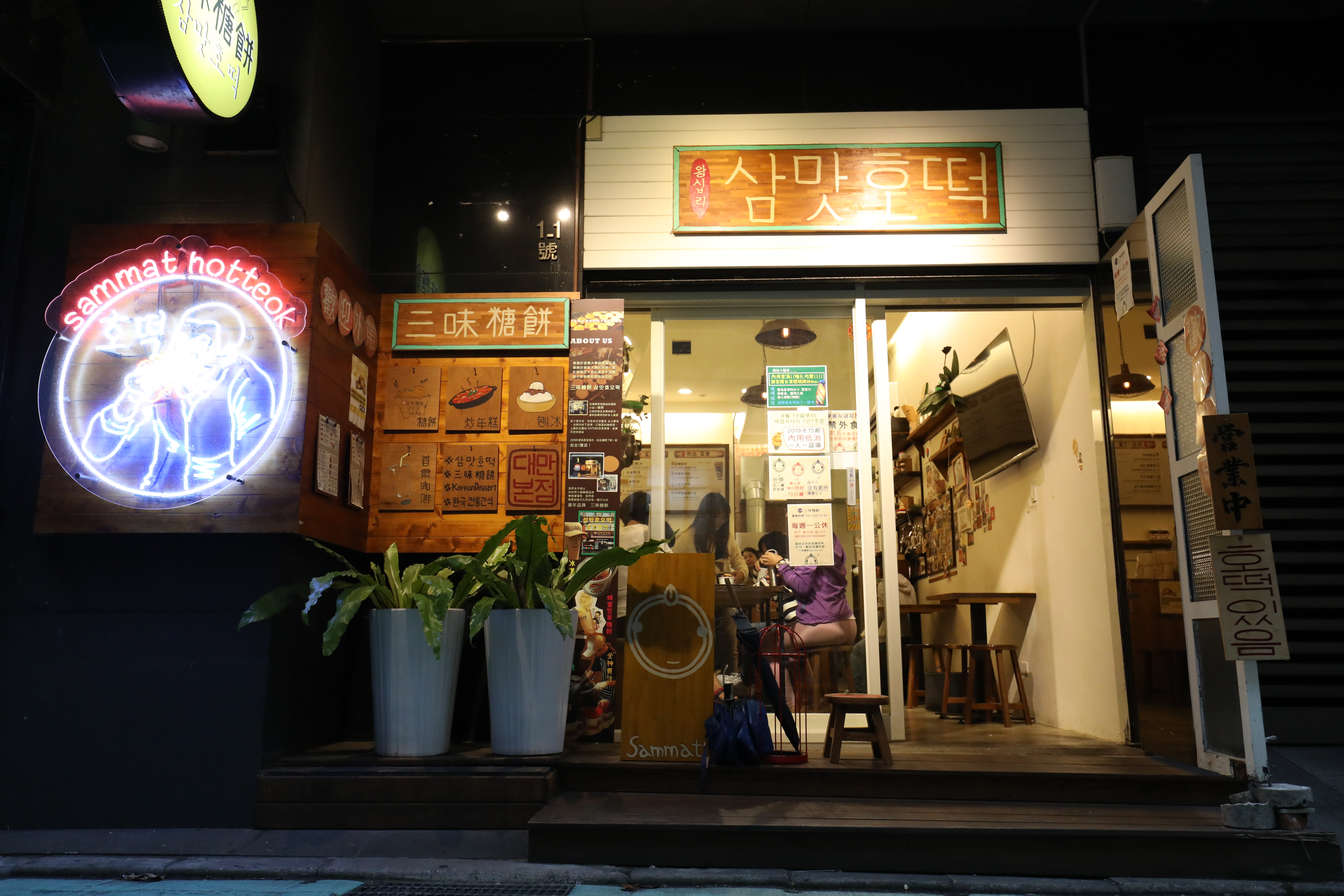 「三味糖餅」在師大巷子裡，門面走復古路線。