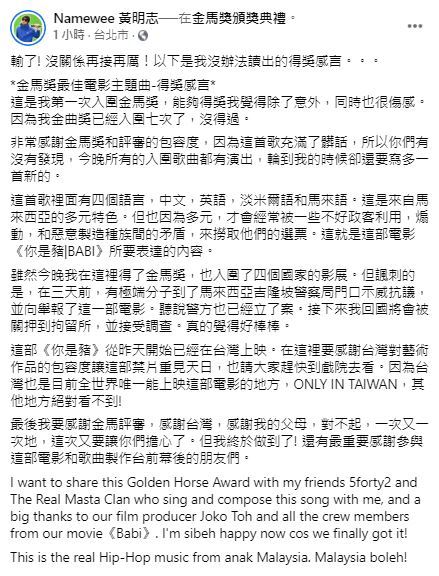 黃明志在臉書曝光準備好的得獎感言,感謝台灣對藝術作品的包容。(翻攝自黃明志臉書)