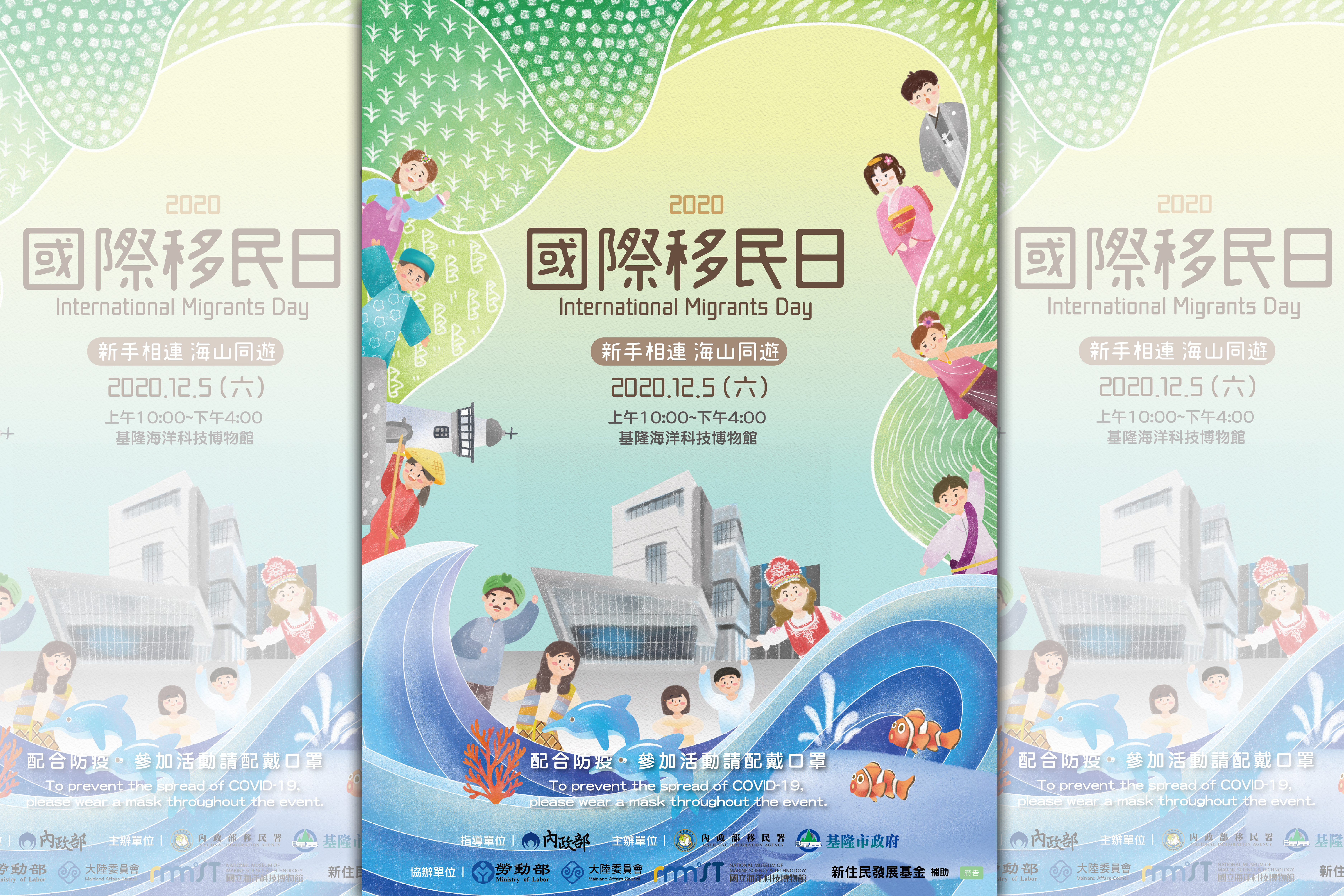 移民署與基隆市政府共推「2020國際移民日」，提供民眾海科館免費遊、5萬元獎項摸彩等福利。（移民署提供）