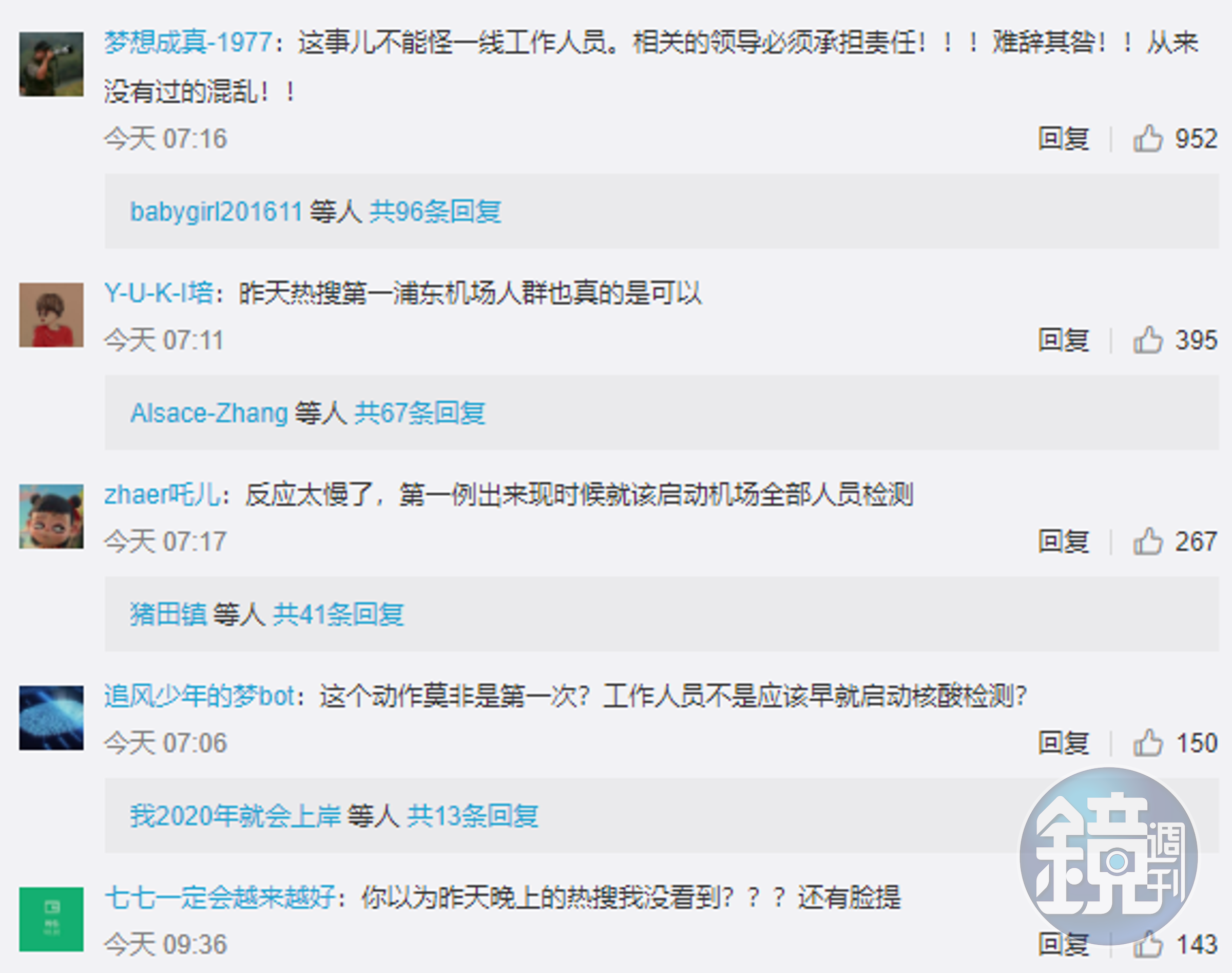 民眾對於昨晚的檢測現場狀況感到不滿。（翻攝自微博）