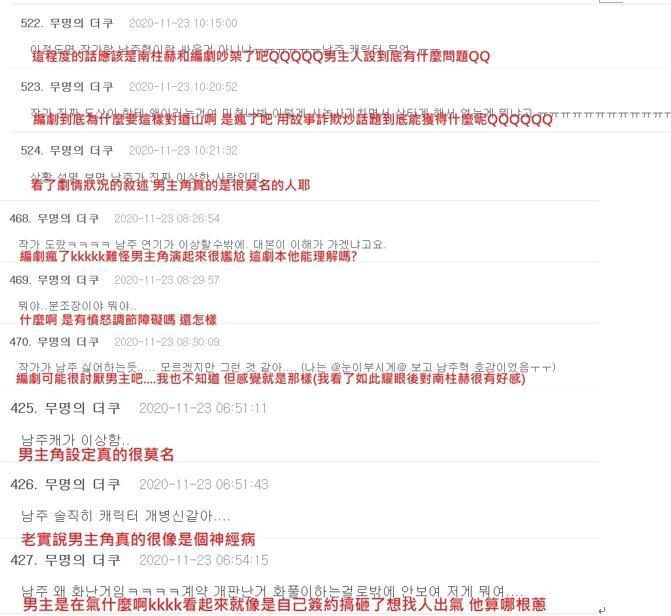 韓國網友留言認為故事設定和人物設定都出現了問題。(翻攝自theqoo論壇)