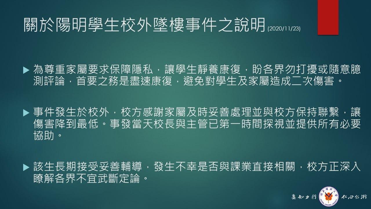 陽明大學今證實有墜樓事件,詳情仍在調查中。(翻攝自國立陽明大學 National Yang-Ming University臉書)