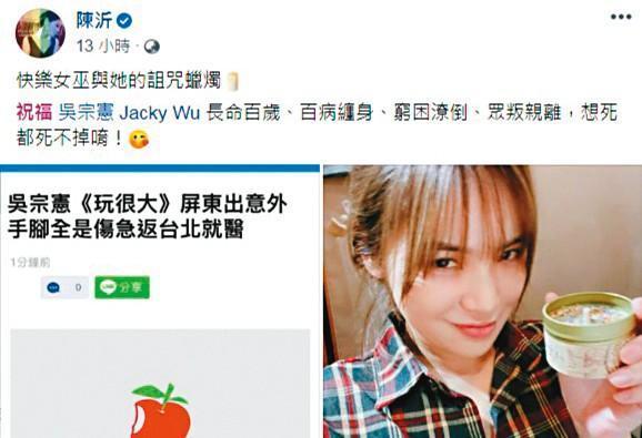 吳宗憲錄影受傷,陳沂自稱是因做詛咒蠟燭生效。(翻攝自陳沂臉書)