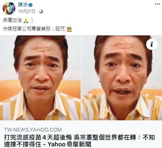 陳沂對吳宗憲積怨已深,只要他有新聞,必定發文開罵。(翻攝自陳沂臉書)