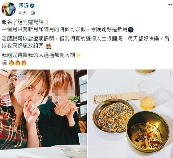 陳沂在臉書揚言要透過詛咒蠟燭,讓得罪她的人倒大楣。(翻攝自陳沂臉書)