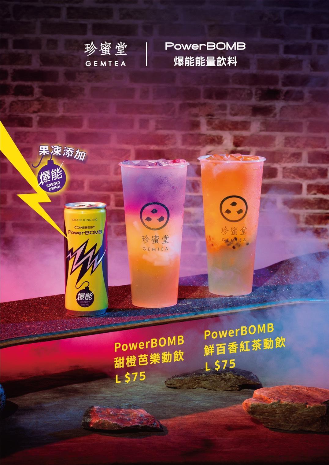 PowerBOMB爆能能量飲料與珍蜜堂合作,共兩款期間限定飲料。