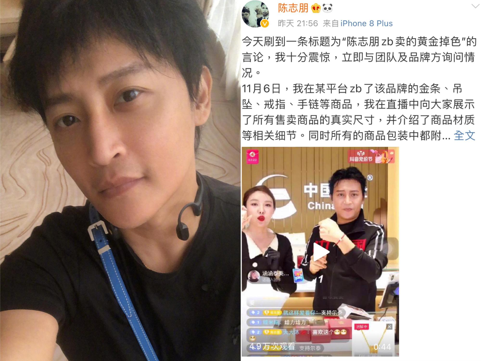 陳志朋月初直播賣金飾遭網友質疑賣假貨,趕緊發文澄清。(翻攝自陳志朋微博)