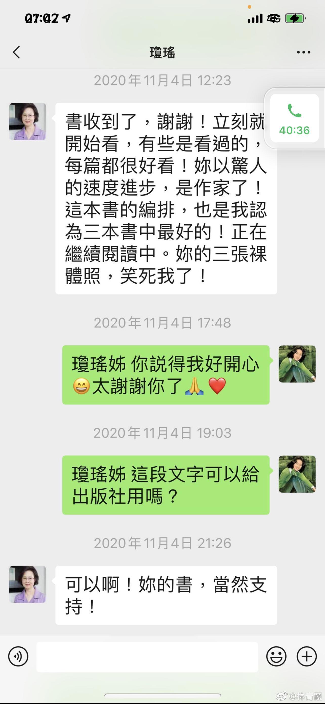 林青霞並秀出她與瓊瑤的對話截圖,瓊瑤看過林青霞的書後對她讚譽有加。(翻攝自林青霞微博)