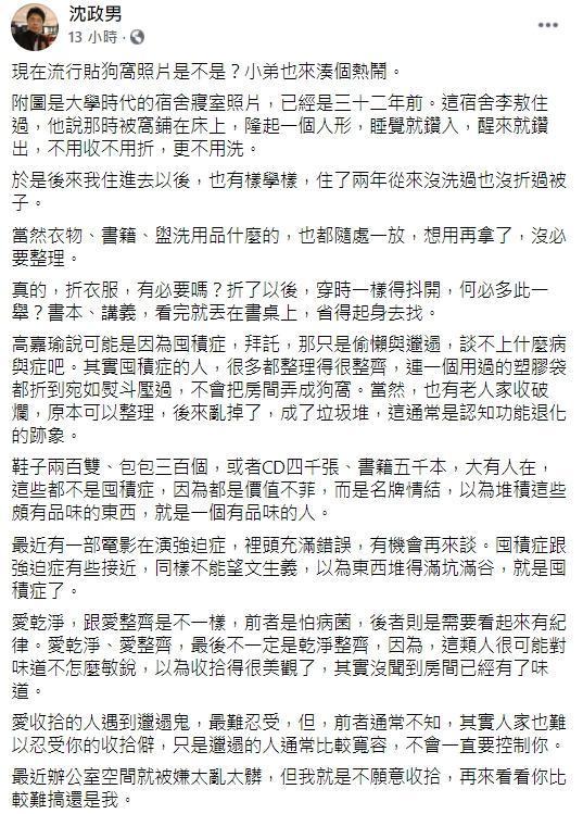 精神科醫師沈政男打臉高嘉瑜有囤積症，「拜託，那只是偷懶與邋遢，談不上什麼病與症吧。」（翻攝自沈政男臉書）