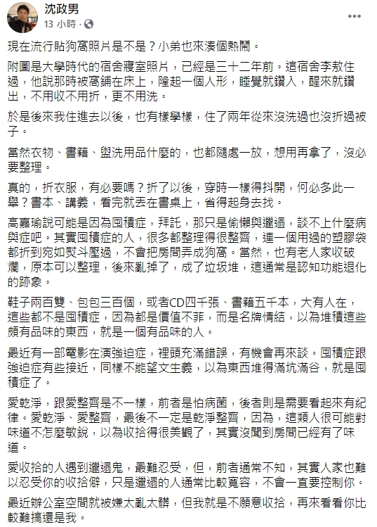精神科醫師沈政男打臉高嘉瑜有囤積症，「拜託，那只是偷懶與邋遢，談不上什麼病與症吧。」（翻攝自沈政男臉書）