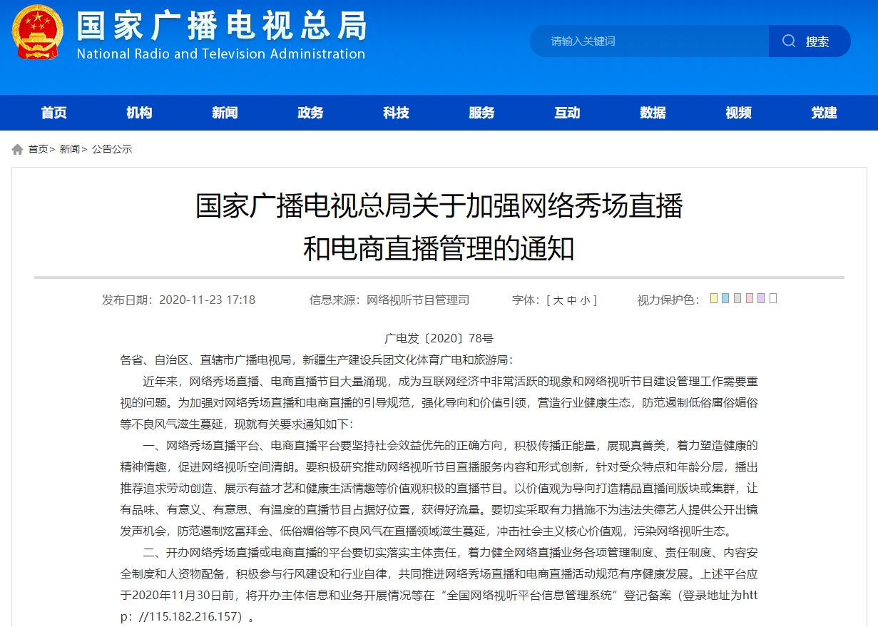 中國廣電總局發出「通知」，要求規範直播平台的內容。（翻攝中國廣電總局網站）