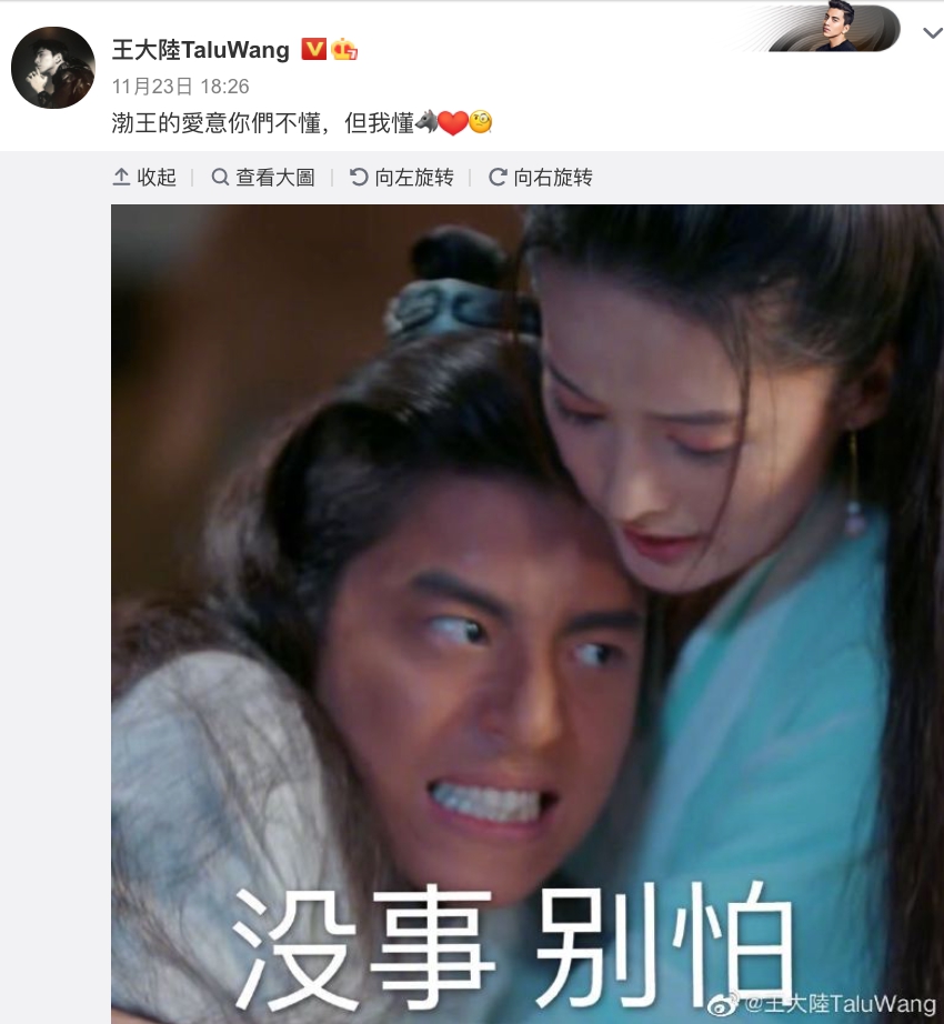 王大陸不介意被網友玩哏。(截圖自王大陸微博)