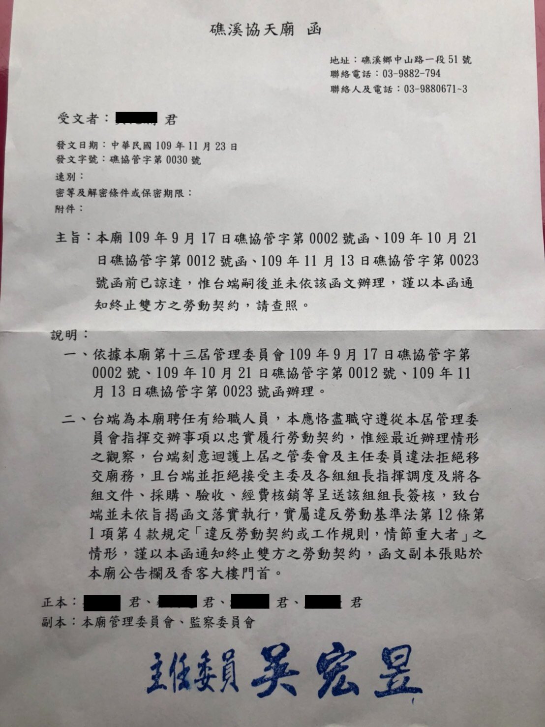 員工控訴被現任主委吳宏昱發函任意解僱。（讀者提供）