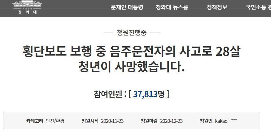 根據青瓦台連署網站顯示，截至台灣時間25日中午11點，已有超過3.7萬人加入連署。（翻攝自青瓦台網站）