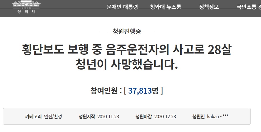 根據青瓦台連署網站顯示,截至台灣時間25日中午11點,已有超過3.7萬人加入連署。(翻攝自青瓦台網站)