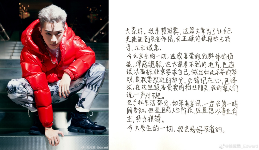 賴冠霖以手寫信再度為自己行為道歉。（翻攝賴冠霖微博）