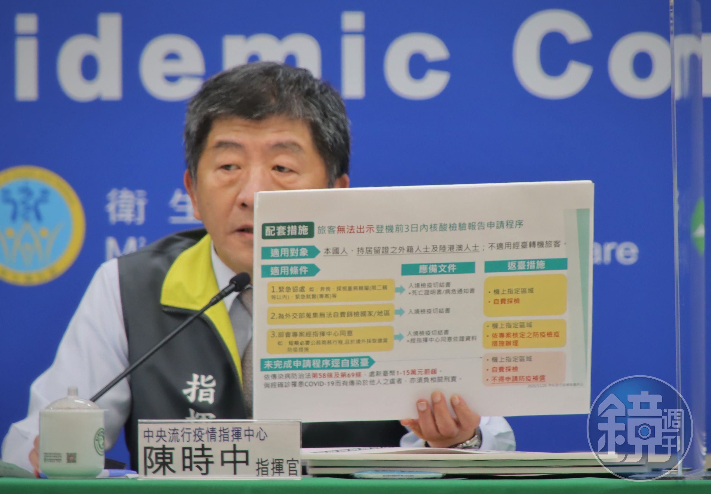  「秋冬專案」強制規定，入境前須附陰性報告，陳時中今天表示3種情形除外。（指揮中心提供）