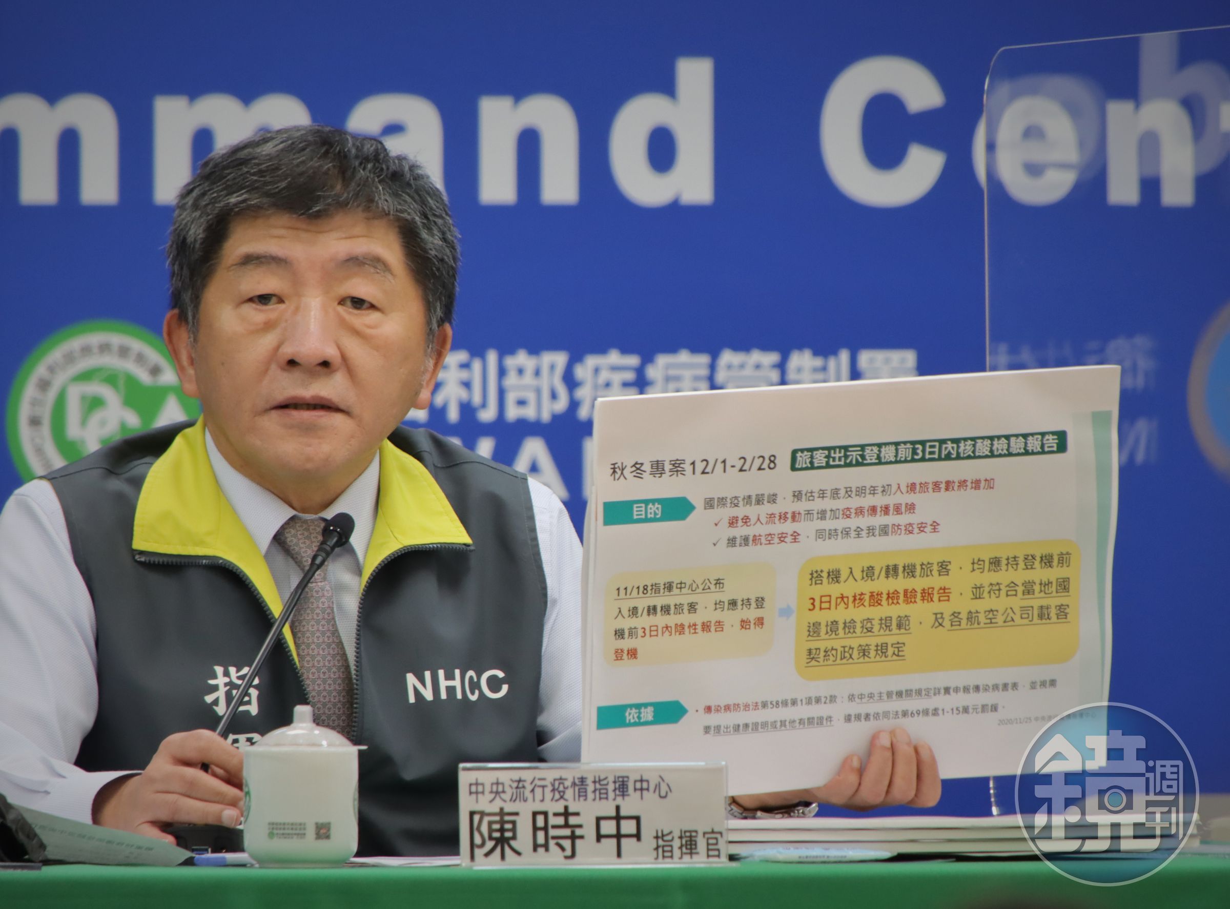  「秋冬專案」強制規定，入境前須附陰性報告，陳時中今天表示3種情形除外。（指揮中心提供）