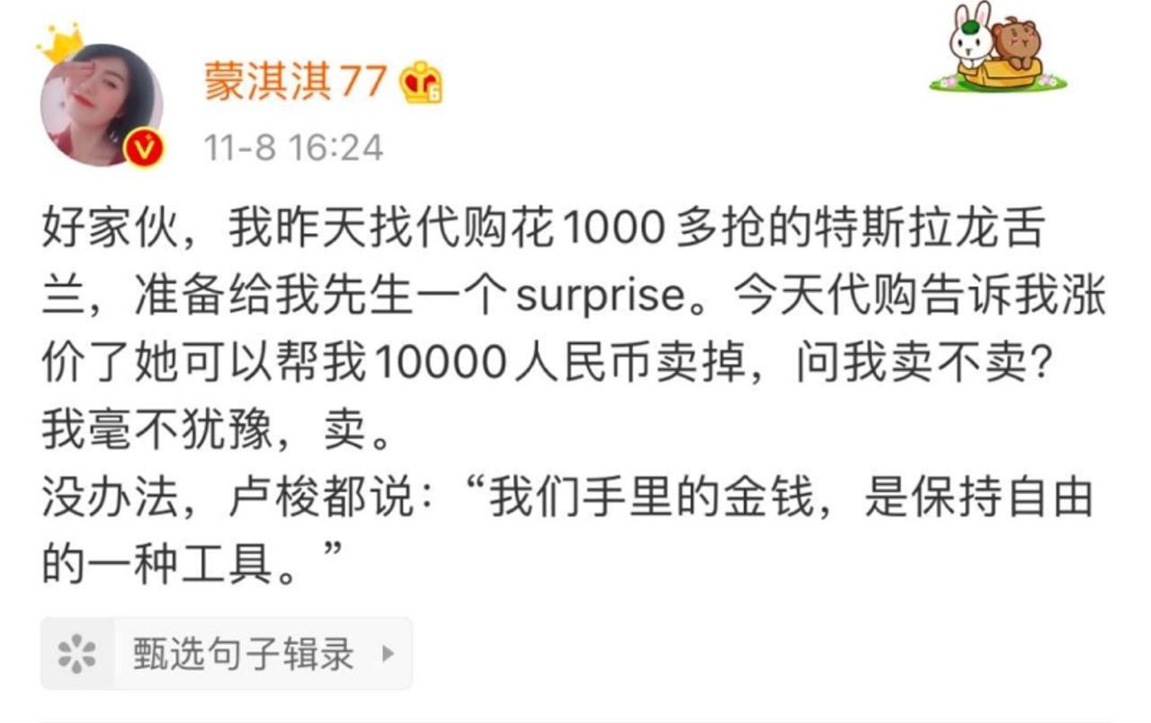 作家蒙淇淇微博發文也被奉為「凡爾賽文學」教科書。（翻攝蒙淇淇微博）