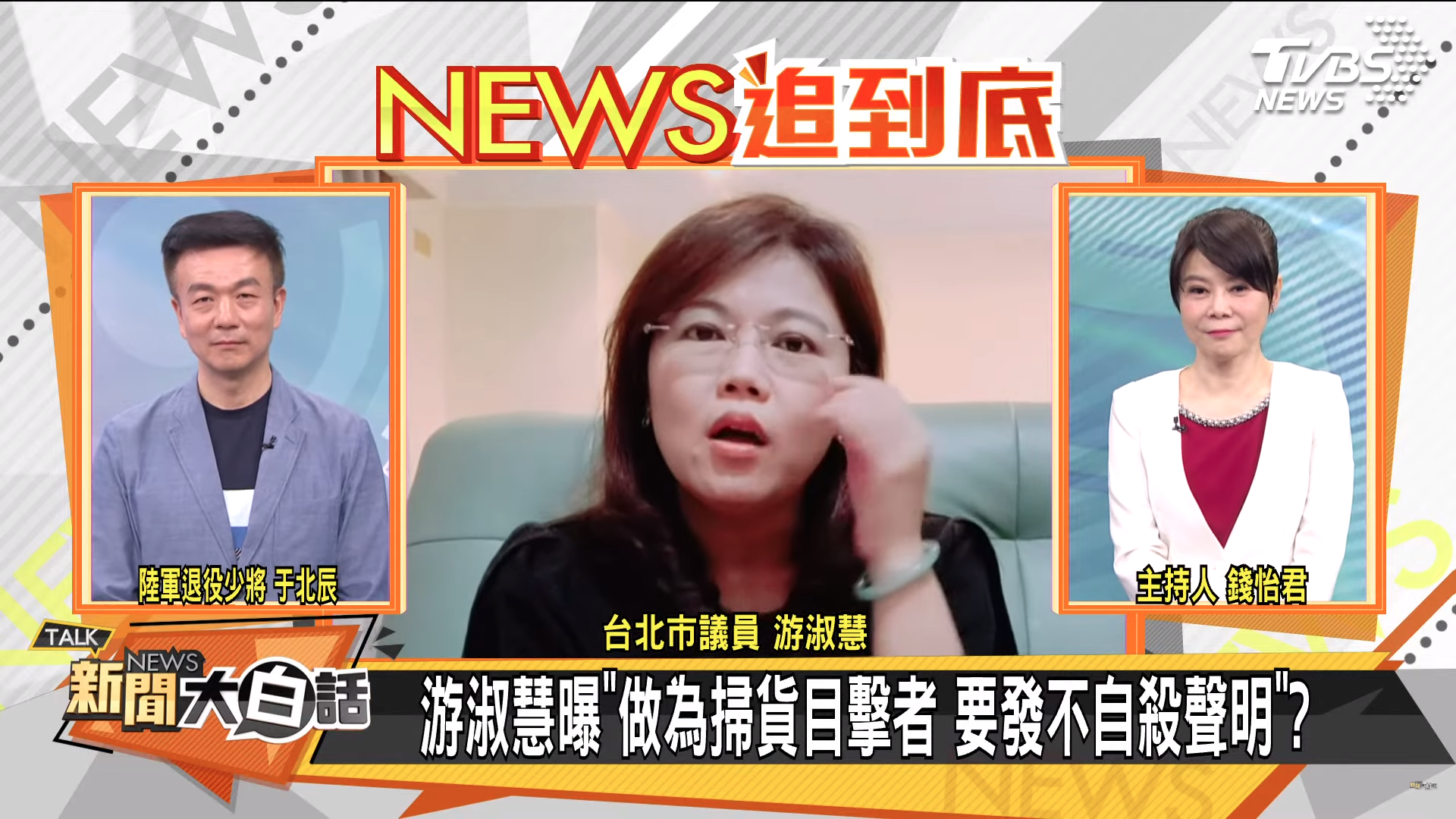游淑慧(中)上節目證實高嘉瑜曾經在國外狂買名牌包。(翻攝自《新聞大白話》YouTube)