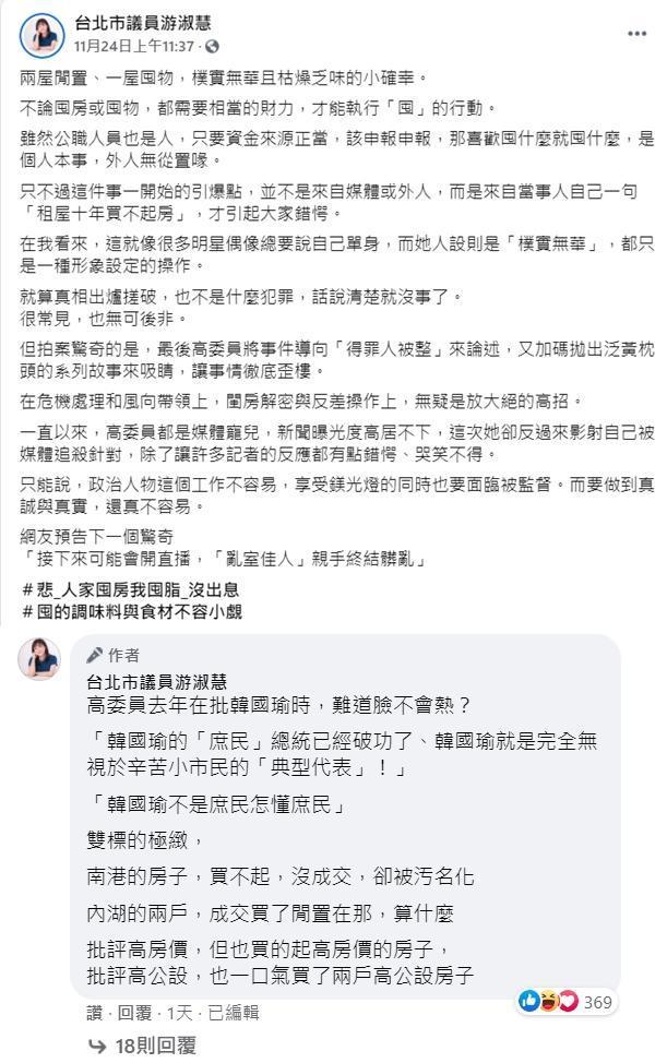 游淑慧在臉書上對高嘉瑜稱自己沒錢買房一事發表評論。(翻攝自游淑慧臉書)