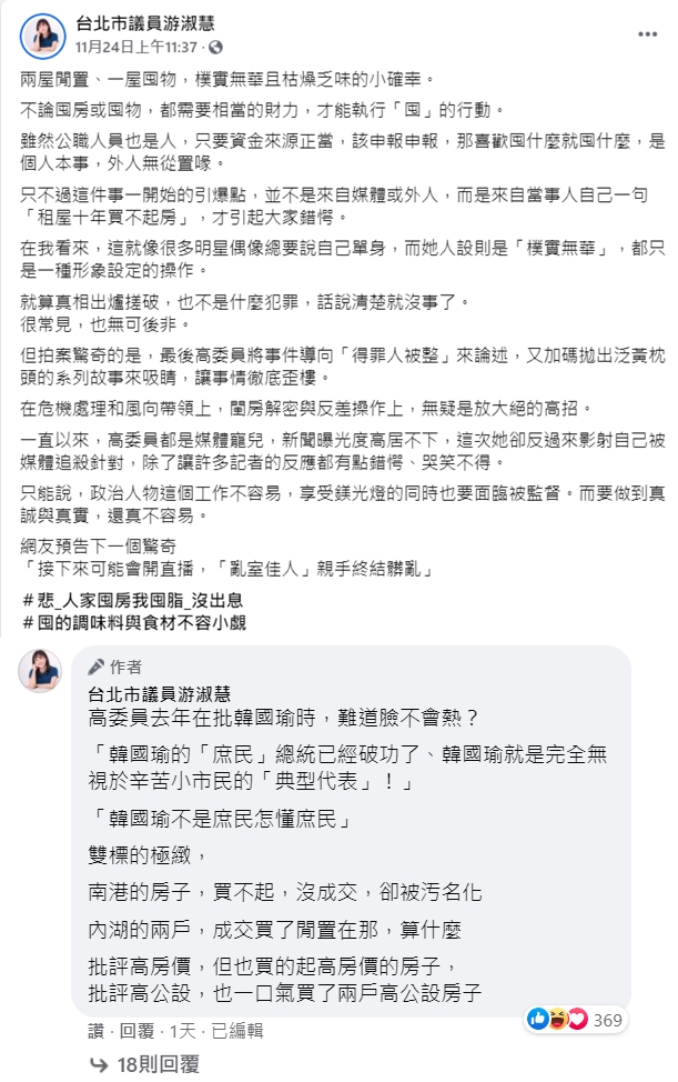 游淑慧在臉書上對高嘉瑜稱自己沒錢買房一事發表評論。（翻攝自游淑慧臉書）