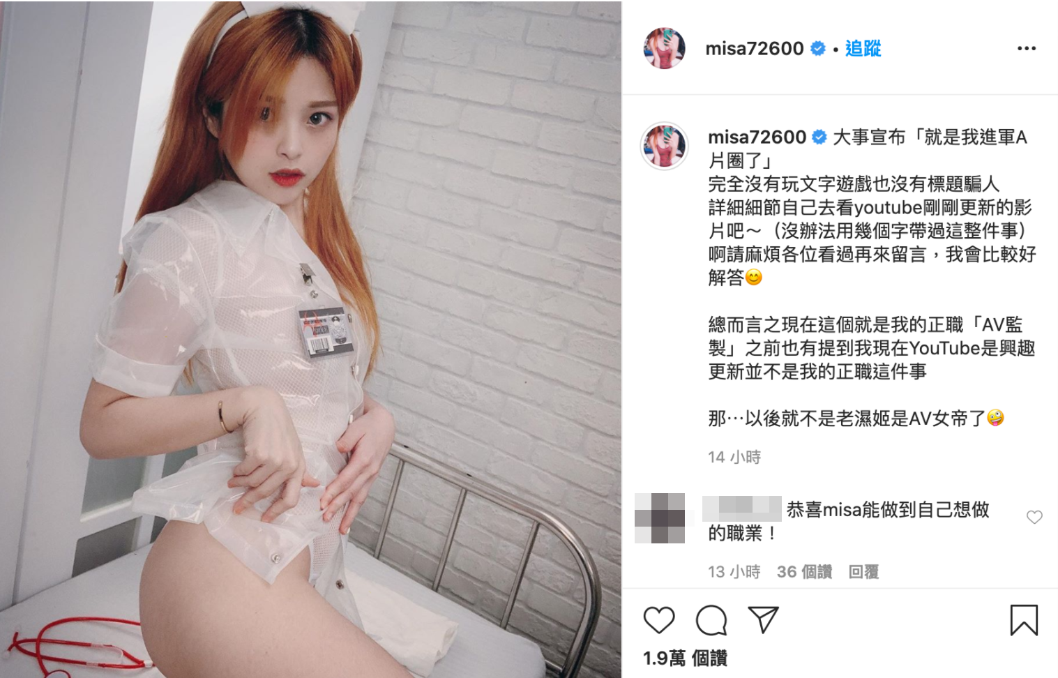 作風大膽的網紅米砂大方坦承自己轉行擔任AV監製和導演。（翻攝自米砂IG）