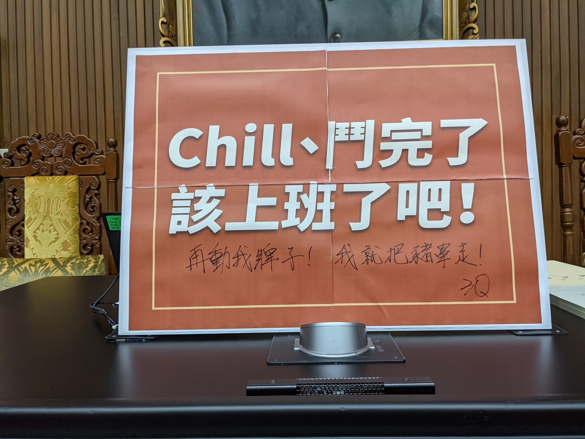 陳柏惟放上牌子希望國民黨尊重小黨的質詢權。（翻攝陳柏惟臉書）