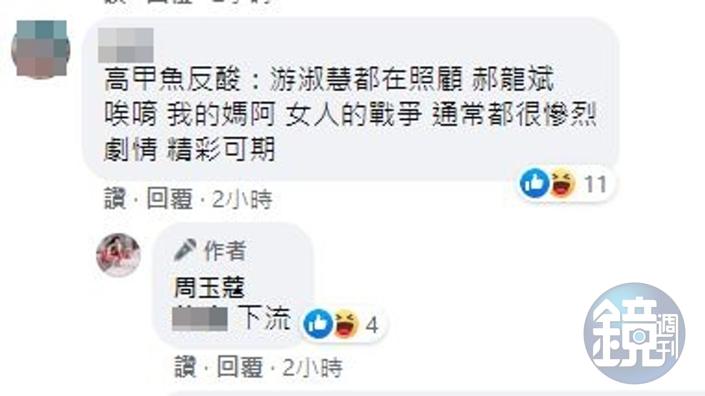 網友說高嘉瑜的反酸精彩可期，周玉蔻回以下流兩字。（翻攝自周玉蔻臉書）