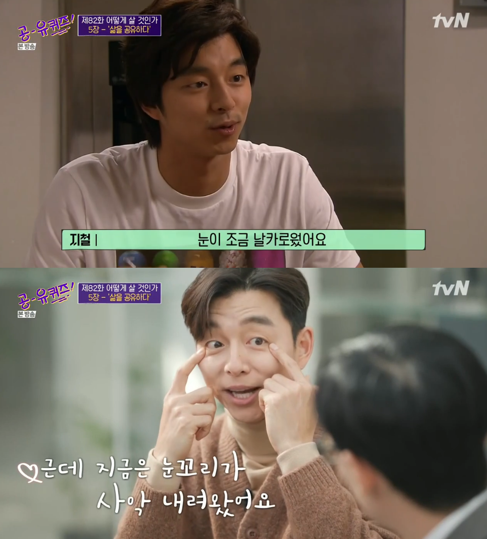 孔劉表示拍《咖啡王子1號店》(上圖)時眼睛線條還很銳利且眼角上揚,但現在因年紀的關係眼角逐漸下垂。(翻攝自tvN畫面)