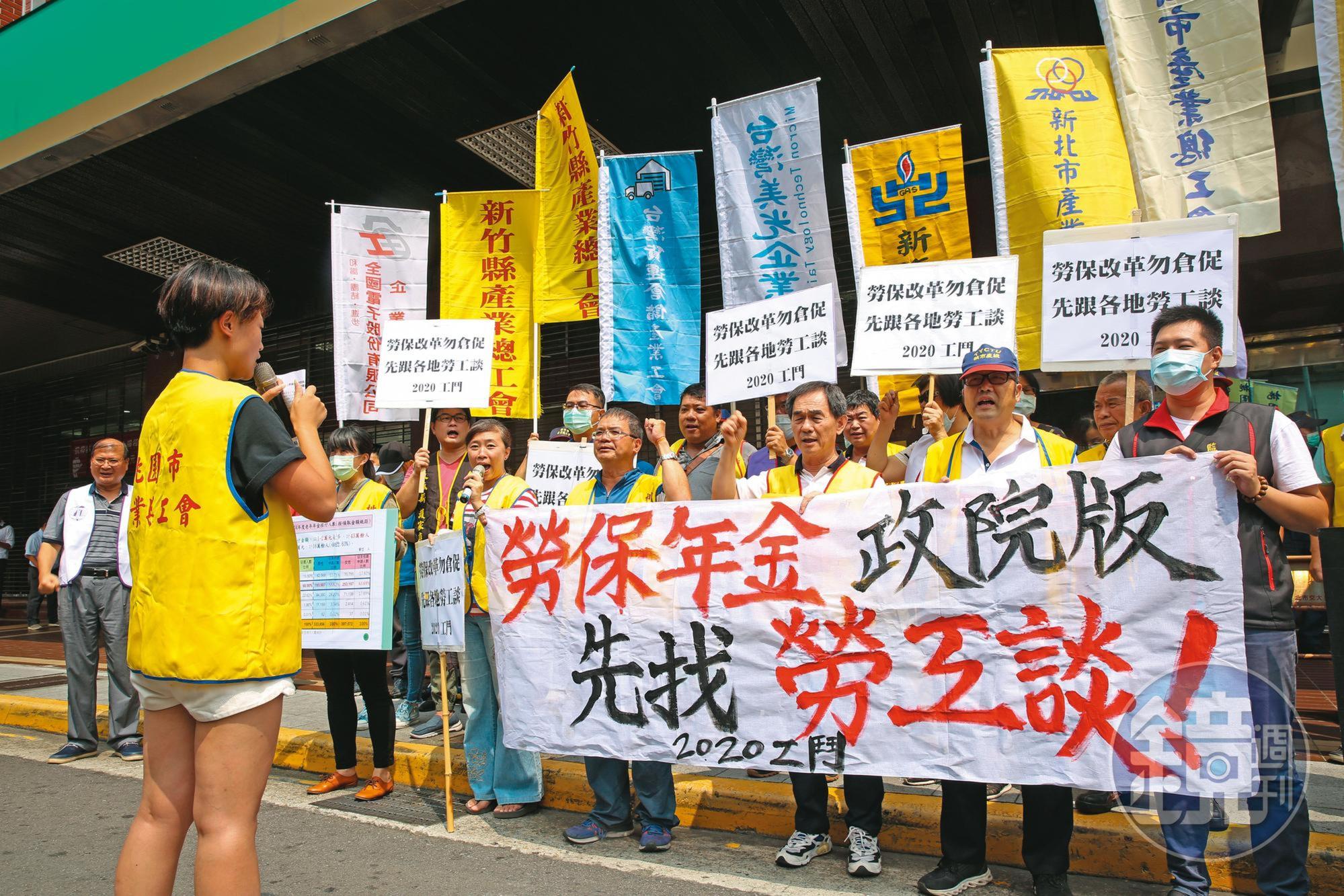 由各縣市產業工會組成的「2020工鬥」勞團,抗議勞保年改草案沒邀勞工代表談。