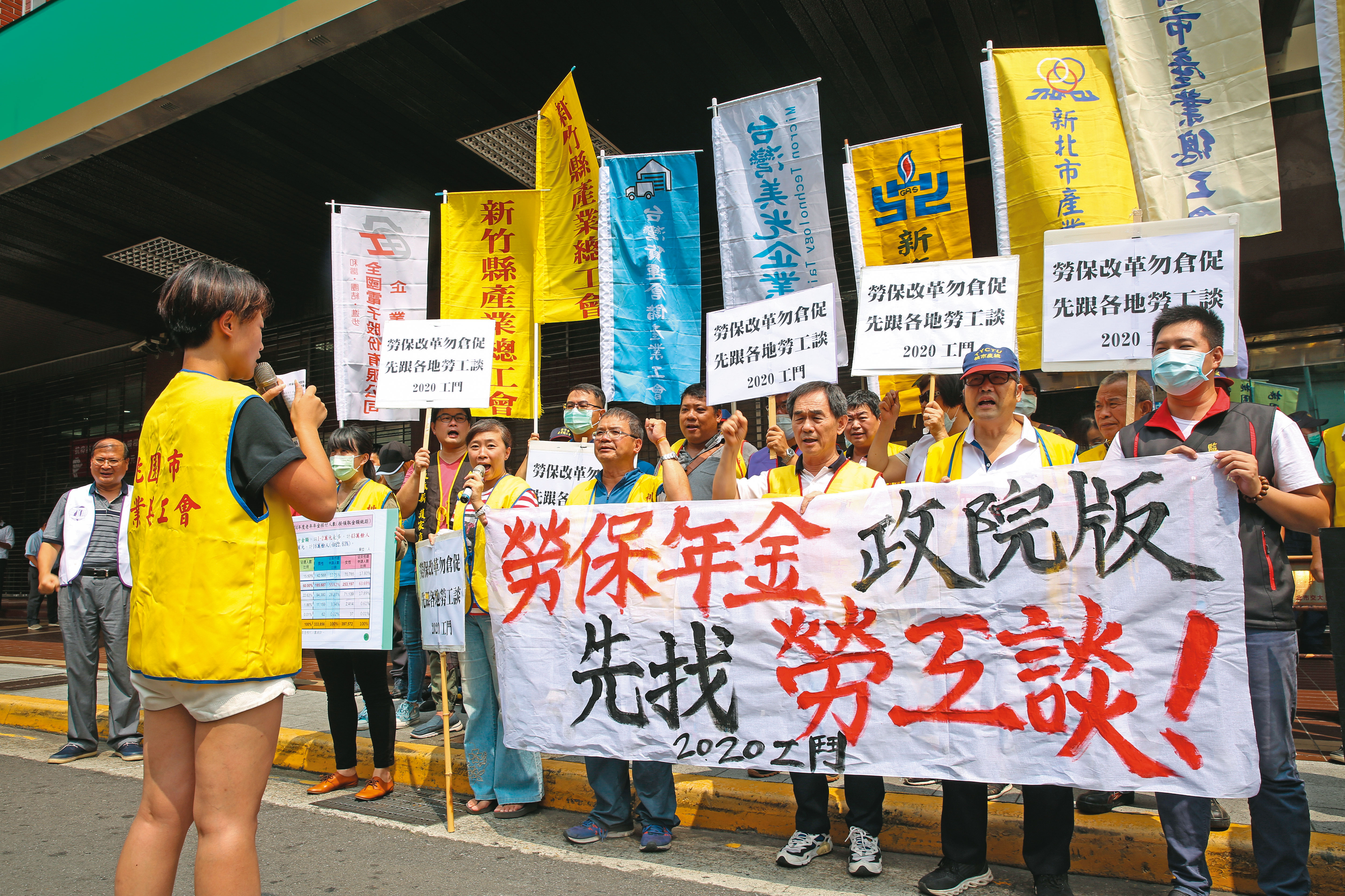 由各縣市產業工會組成的「2020工鬥」勞團，抗議勞保年改草案沒邀勞工代表談。