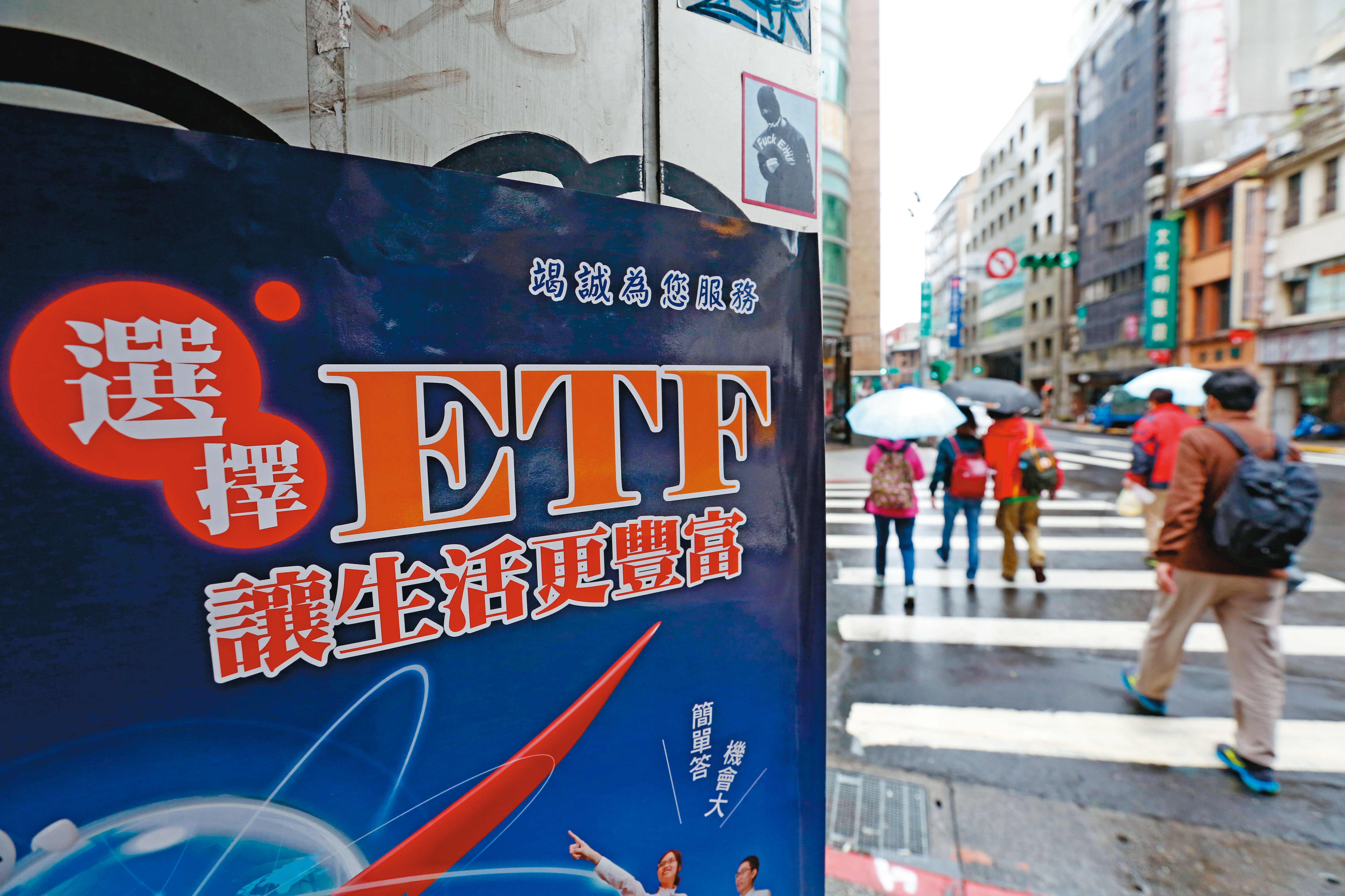 近年被動式投資的ETF，因為簡單易懂，廣受歡迎。