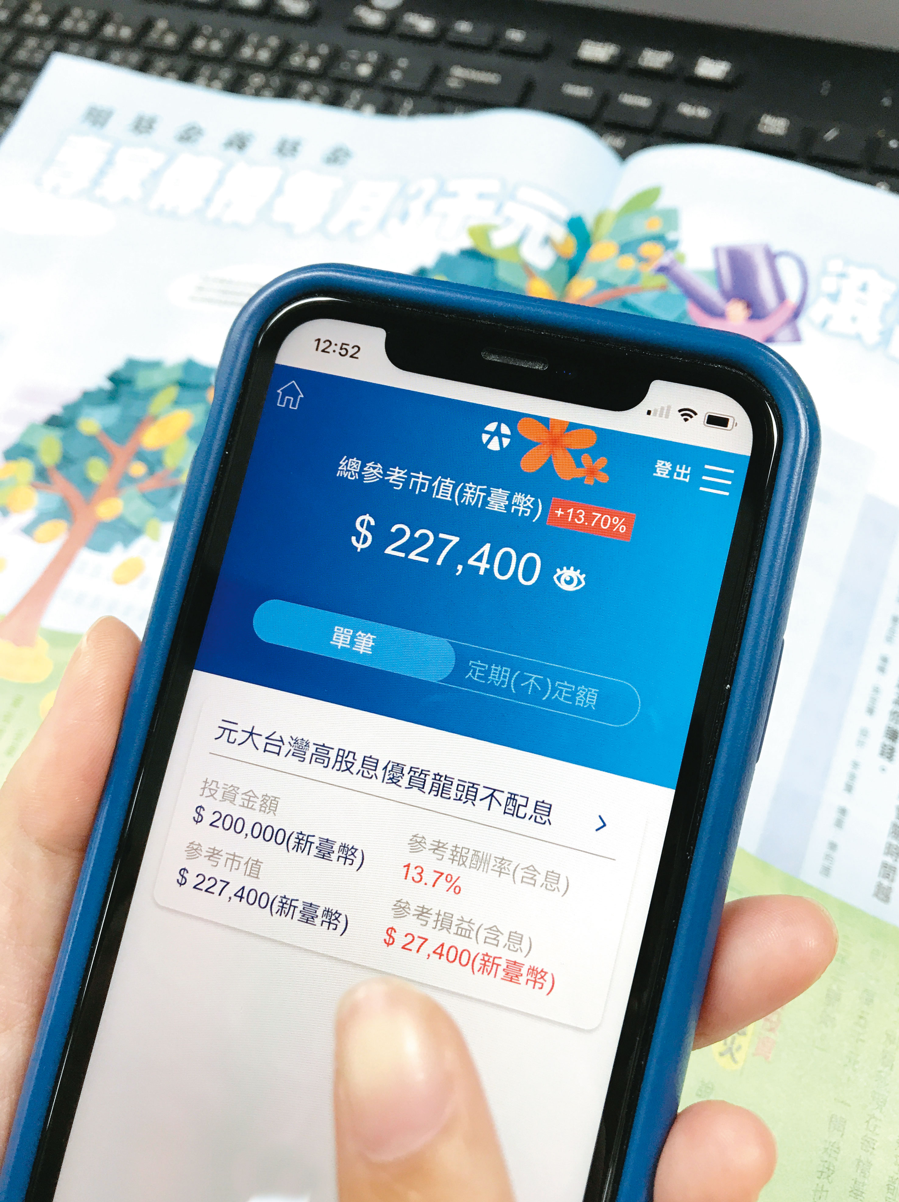 買基金相當便利，透過手機就可下單，同時能設定下單策略。