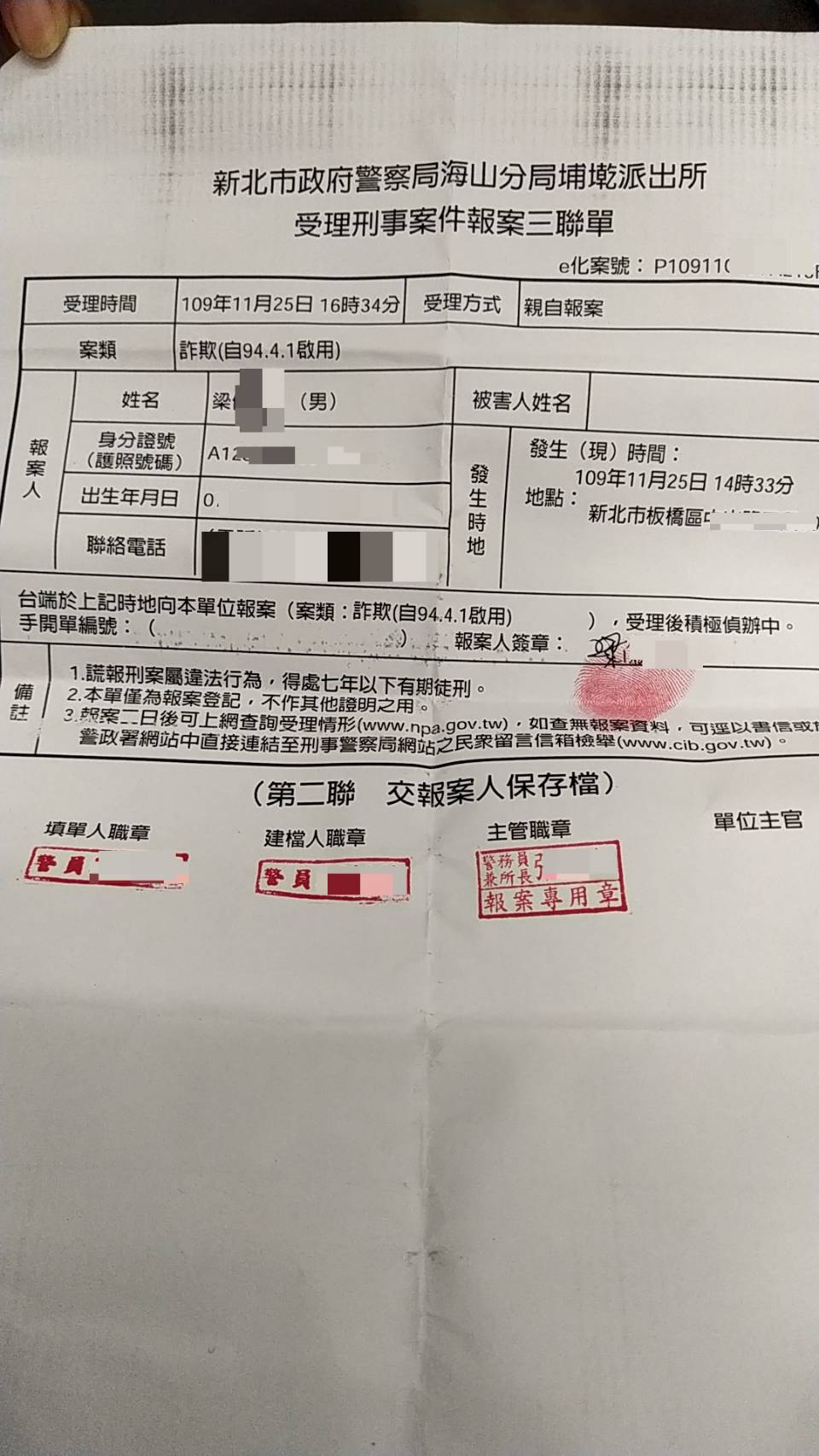 民眾認為遭到「板橋借錢哥」詐騙，事後至警局提告。（翻攝畫面）