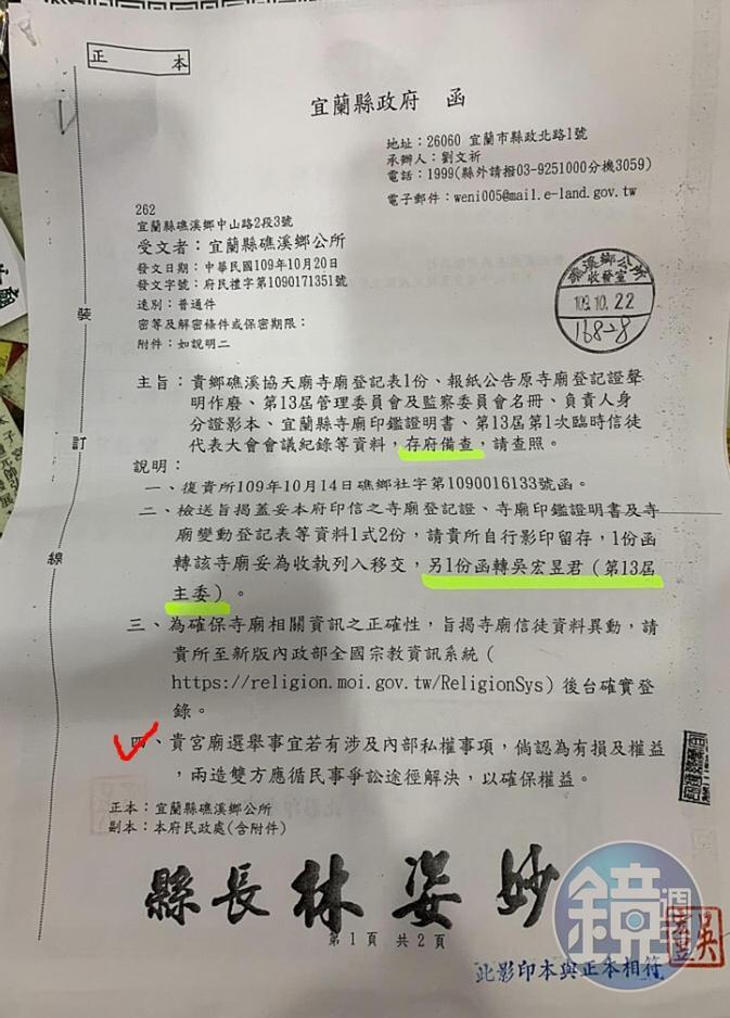 吳朝煌出示宜蘭縣政府的公文,指控縣府曲解法令幫吳宏昱護航。(讀者提供)