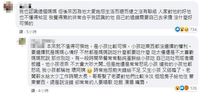 有其他網友也現身說法,認同該網友的爆料內容。(翻攝臉書)