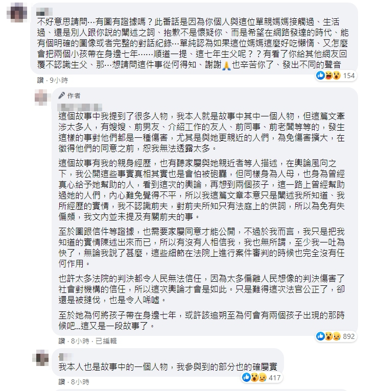 該網友表示,由於事件牽涉的對象眾多,她無法透露太多細節。(翻攝臉書)