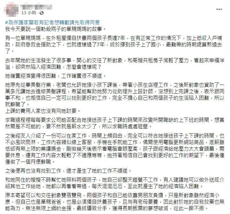 自稱是吳女友人的網友在臉書po文爆料。(翻攝臉書)