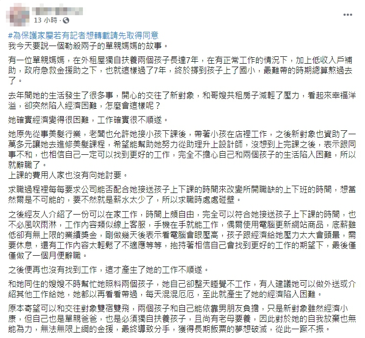 自稱是吳女友人的網友在臉書po文爆料。(翻攝臉書)